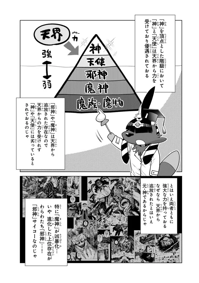 Ochikobore Datta Ani ga Jitsu wa Saikyou - Shijou Saikyou no Yuusha wa Tenseishi, Gakuen de Mujikaku ni Musou suru - Chapter 39.2 - Page 4