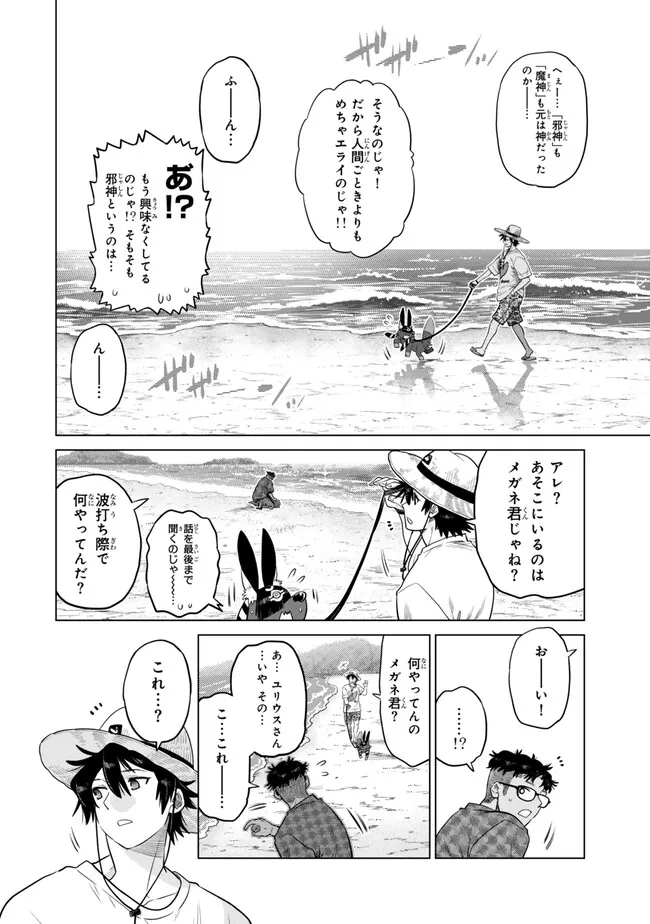 Ochikobore Datta Ani ga Jitsu wa Saikyou - Shijou Saikyou no Yuusha wa Tenseishi, Gakuen de Mujikaku ni Musou suru - Chapter 39.2 - Page 5