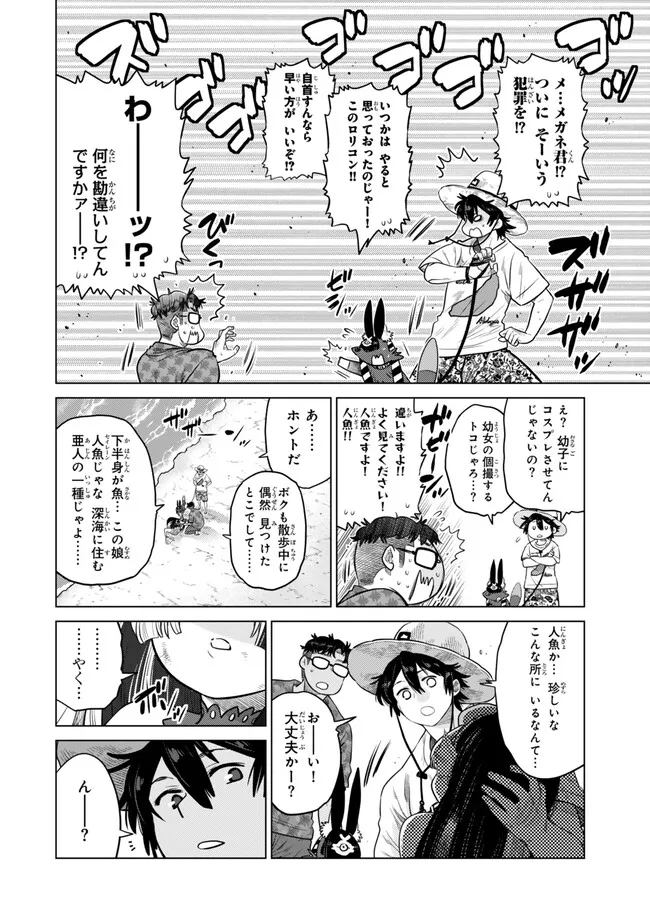 Ochikobore Datta Ani ga Jitsu wa Saikyou - Shijou Saikyou no Yuusha wa Tenseishi, Gakuen de Mujikaku ni Musou suru - Chapter 39.2 - Page 7