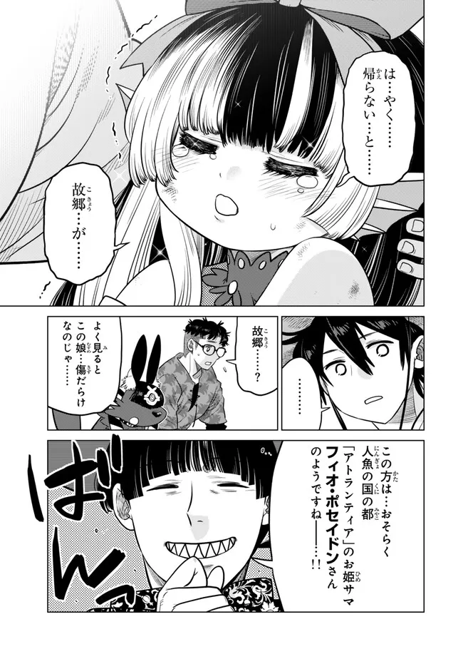 Ochikobore Datta Ani ga Jitsu wa Saikyou - Shijou Saikyou no Yuusha wa Tenseishi, Gakuen de Mujikaku ni Musou suru - Chapter 39.2 - Page 8