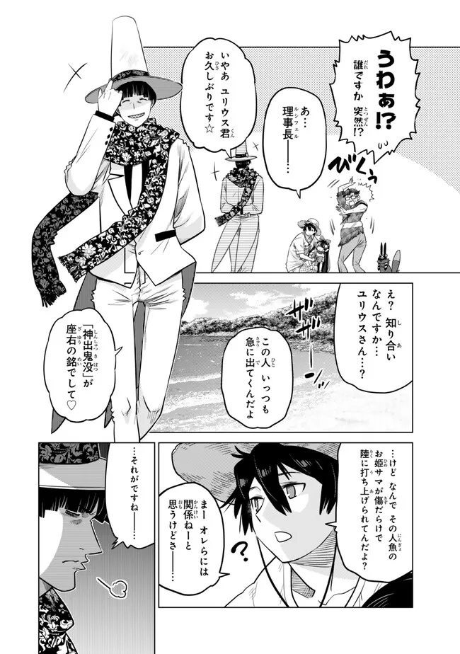 Ochikobore Datta Ani ga Jitsu wa Saikyou - Shijou Saikyou no Yuusha wa Tenseishi, Gakuen de Mujikaku ni Musou suru - Chapter 39.2 - Page 9
