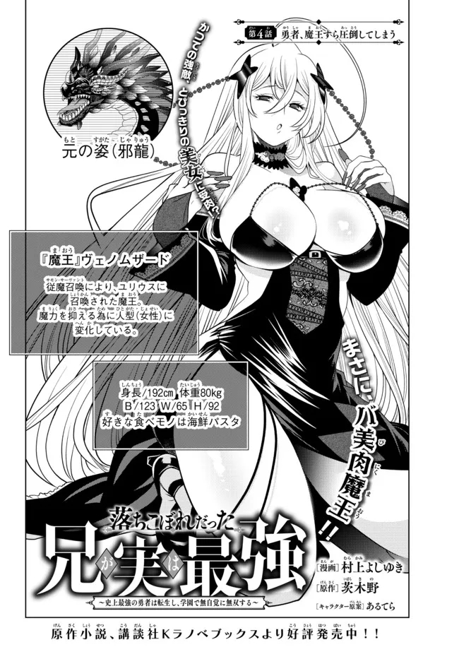 Ochikobore Datta Ani ga Jitsu wa Saikyou - Shijou Saikyou no Yuusha wa Tenseishi, Gakuen de Mujikaku ni Musou suru - Chapter 4.1 - Page 1