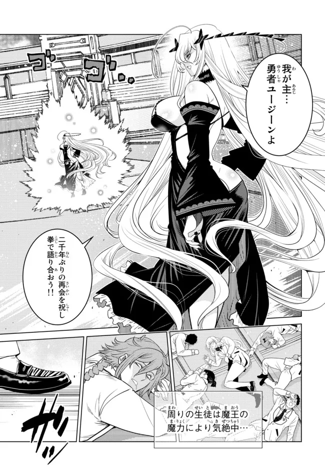 Ochikobore Datta Ani ga Jitsu wa Saikyou - Shijou Saikyou no Yuusha wa Tenseishi, Gakuen de Mujikaku ni Musou suru - Chapter 4.1 - Page 2