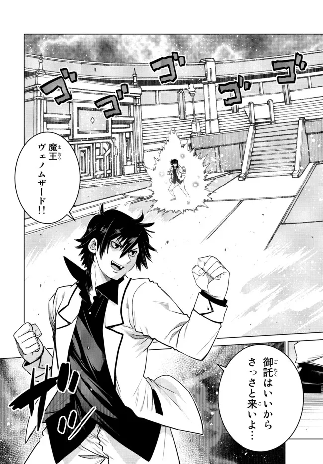 Ochikobore Datta Ani ga Jitsu wa Saikyou - Shijou Saikyou no Yuusha wa Tenseishi, Gakuen de Mujikaku ni Musou suru - Chapter 4.1 - Page 3