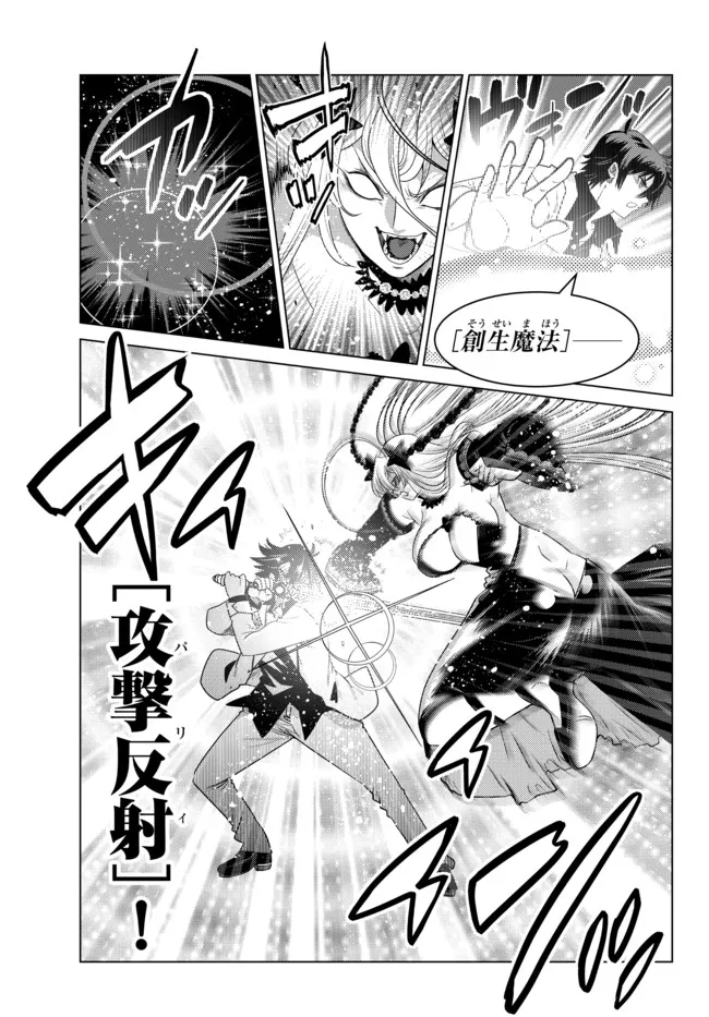 Ochikobore Datta Ani ga Jitsu wa Saikyou - Shijou Saikyou no Yuusha wa Tenseishi, Gakuen de Mujikaku ni Musou suru - Chapter 4.1 - Page 5