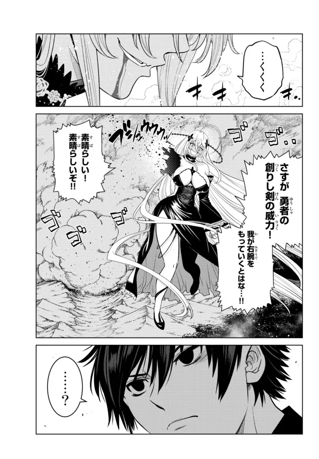 Ochikobore Datta Ani ga Jitsu wa Saikyou - Shijou Saikyou no Yuusha wa Tenseishi, Gakuen de Mujikaku ni Musou suru - Chapter 4.1 - Page 9