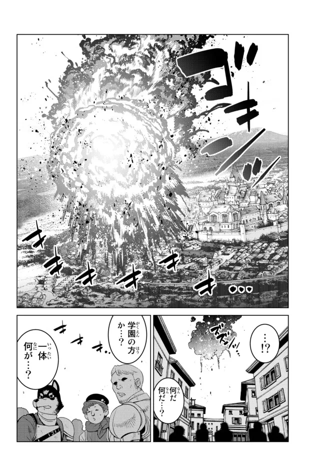 Ochikobore Datta Ani ga Jitsu wa Saikyou - Shijou Saikyou no Yuusha wa Tenseishi, Gakuen de Mujikaku ni Musou suru - Chapter 4.4 - Page 3