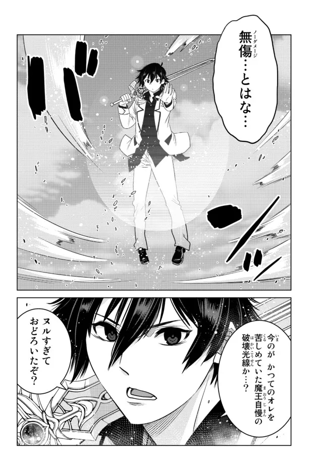 Ochikobore Datta Ani ga Jitsu wa Saikyou - Shijou Saikyou no Yuusha wa Tenseishi, Gakuen de Mujikaku ni Musou suru - Chapter 4.4 - Page 5
