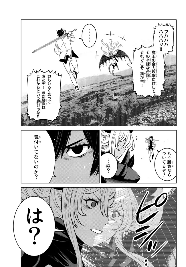 Ochikobore Datta Ani ga Jitsu wa Saikyou - Shijou Saikyou no Yuusha wa Tenseishi, Gakuen de Mujikaku ni Musou suru - Chapter 4.4 - Page 6