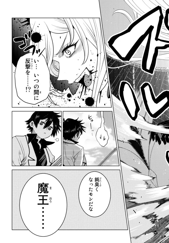 Ochikobore Datta Ani ga Jitsu wa Saikyou - Shijou Saikyou no Yuusha wa Tenseishi, Gakuen de Mujikaku ni Musou suru - Chapter 4.4 - Page 8