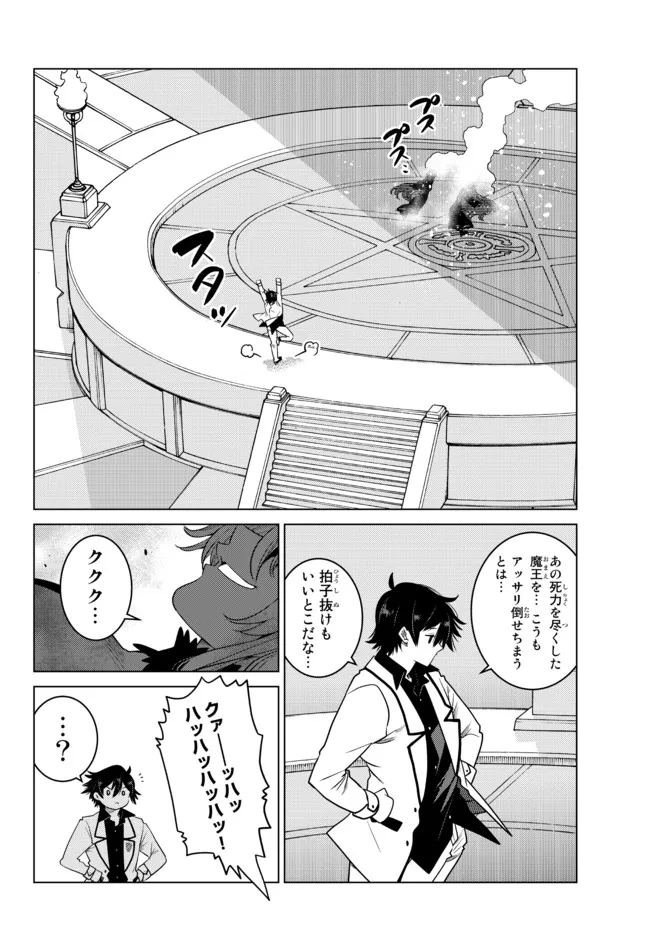 Ochikobore Datta Ani ga Jitsu wa Saikyou - Shijou Saikyou no Yuusha wa Tenseishi, Gakuen de Mujikaku ni Musou suru - Chapter 4.5 - Page 1