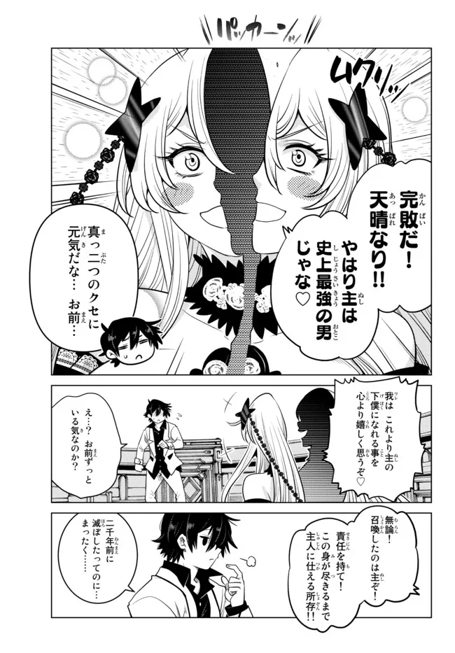 Ochikobore Datta Ani ga Jitsu wa Saikyou - Shijou Saikyou no Yuusha wa Tenseishi, Gakuen de Mujikaku ni Musou suru - Chapter 4.5 - Page 2