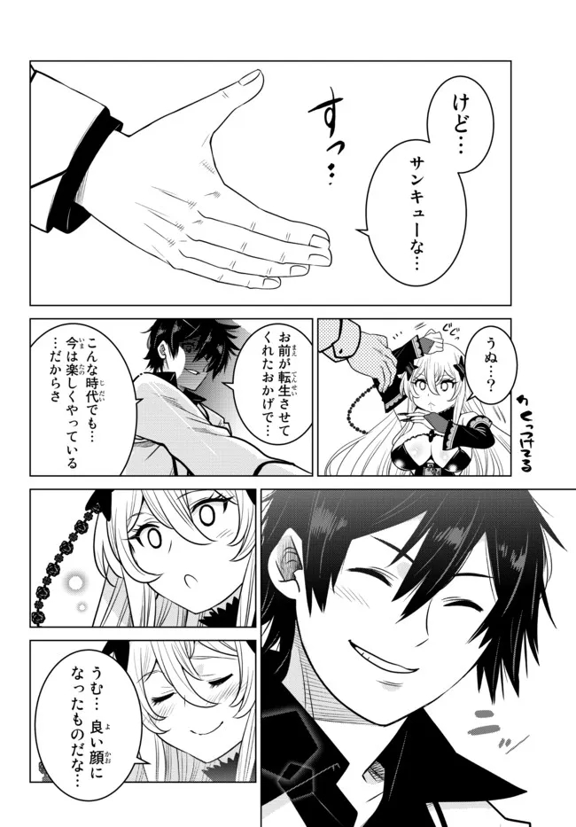 Ochikobore Datta Ani ga Jitsu wa Saikyou - Shijou Saikyou no Yuusha wa Tenseishi, Gakuen de Mujikaku ni Musou suru - Chapter 4.5 - Page 3