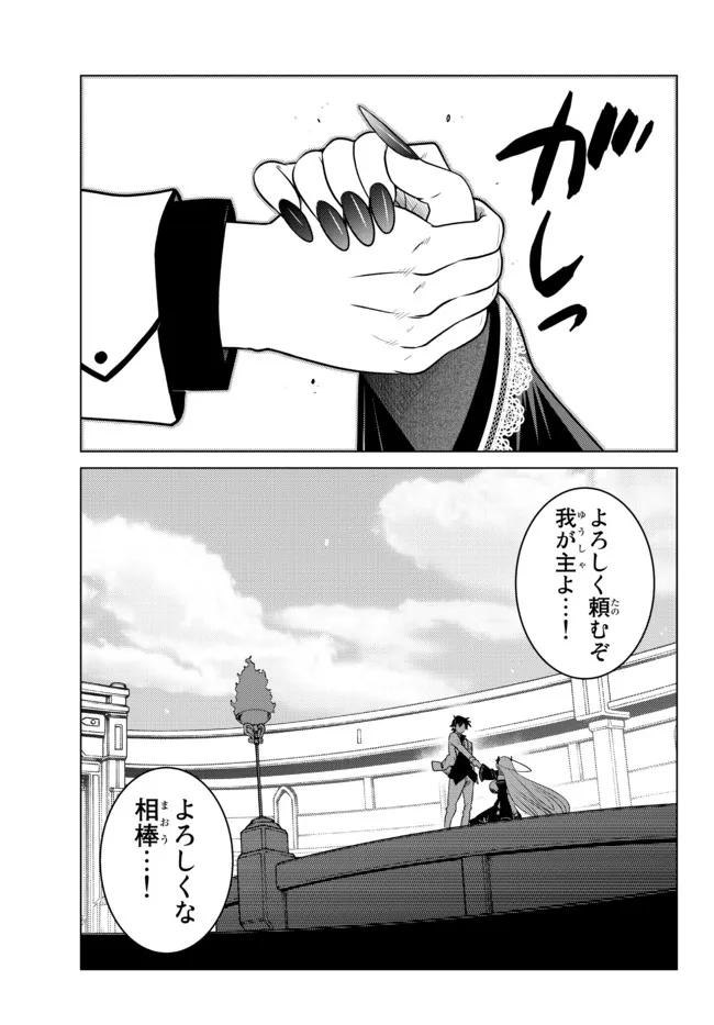 Ochikobore Datta Ani ga Jitsu wa Saikyou - Shijou Saikyou no Yuusha wa Tenseishi, Gakuen de Mujikaku ni Musou suru - Chapter 4.5 - Page 4