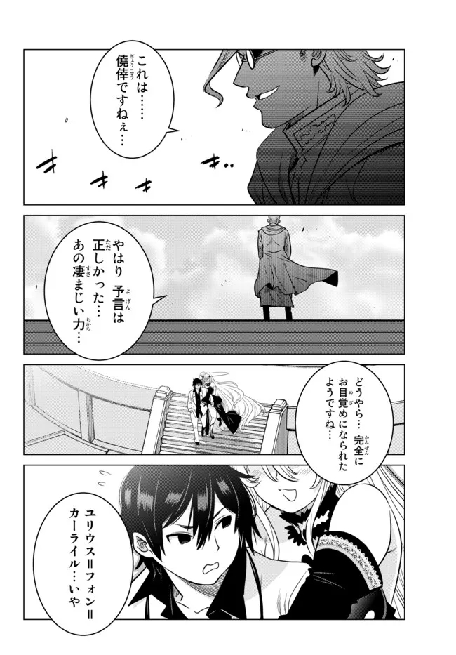 Ochikobore Datta Ani ga Jitsu wa Saikyou - Shijou Saikyou no Yuusha wa Tenseishi, Gakuen de Mujikaku ni Musou suru - Chapter 4.5 - Page 5