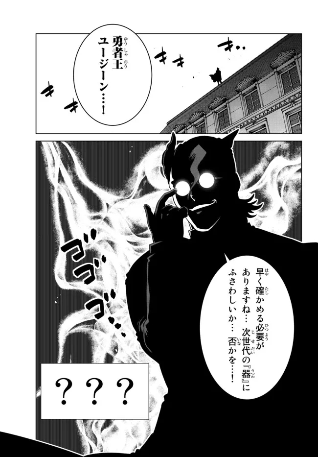 Ochikobore Datta Ani ga Jitsu wa Saikyou - Shijou Saikyou no Yuusha wa Tenseishi, Gakuen de Mujikaku ni Musou suru - Chapter 4.5 - Page 6