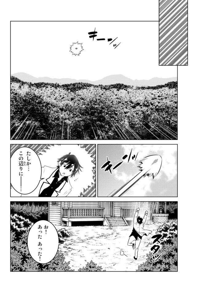 Ochikobore Datta Ani ga Jitsu wa Saikyou - Shijou Saikyou no Yuusha wa Tenseishi, Gakuen de Mujikaku ni Musou suru - Chapter 4.5 - Page 7