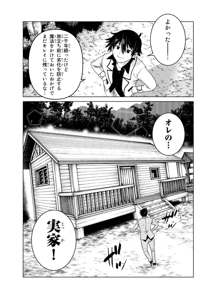Ochikobore Datta Ani ga Jitsu wa Saikyou - Shijou Saikyou no Yuusha wa Tenseishi, Gakuen de Mujikaku ni Musou suru - Chapter 4.5 - Page 8