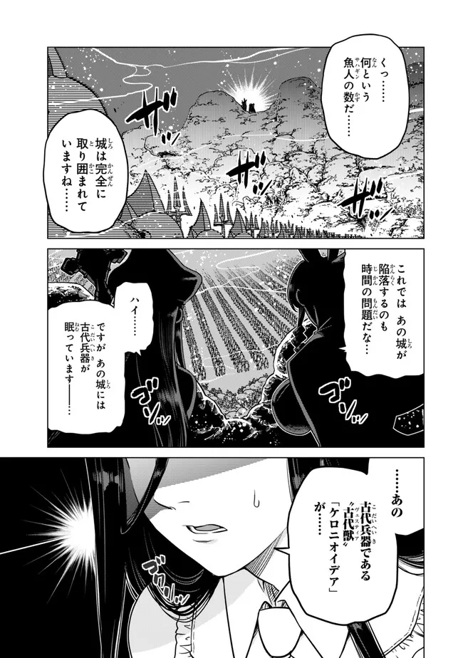 Ochikobore Datta Ani ga Jitsu wa Saikyou - Shijou Saikyou no Yuusha wa Tenseishi, Gakuen de Mujikaku ni Musou suru - Chapter 40.1 - Page 7