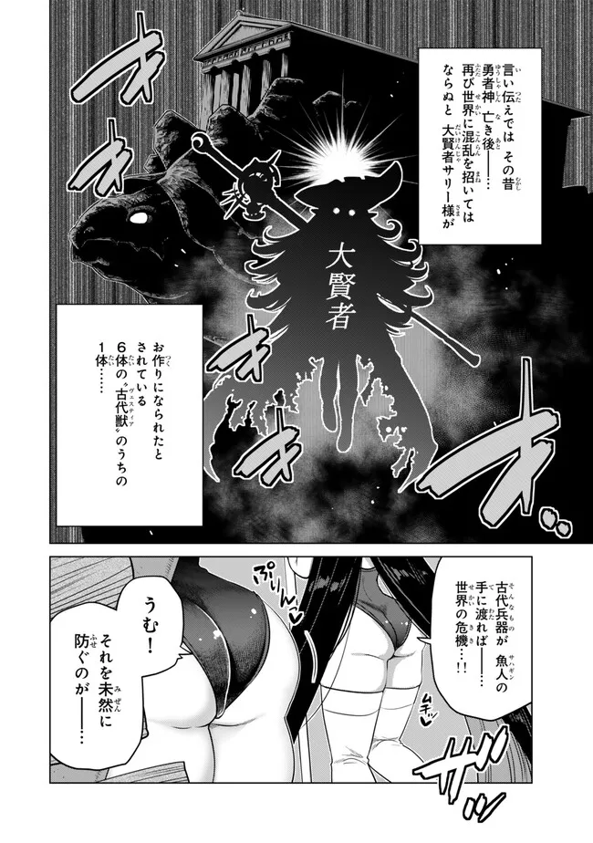 Ochikobore Datta Ani ga Jitsu wa Saikyou - Shijou Saikyou no Yuusha wa Tenseishi, Gakuen de Mujikaku ni Musou suru - Chapter 40.1 - Page 8