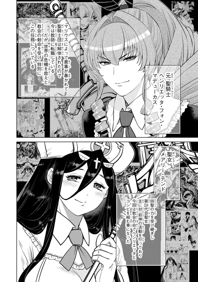 Ochikobore Datta Ani ga Jitsu wa Saikyou - Shijou Saikyou no Yuusha wa Tenseishi, Gakuen de Mujikaku ni Musou suru - Chapter 40.2 - Page 1