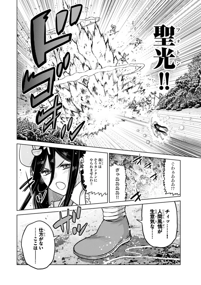 Ochikobore Datta Ani ga Jitsu wa Saikyou - Shijou Saikyou no Yuusha wa Tenseishi, Gakuen de Mujikaku ni Musou suru - Chapter 40.2 - Page 9