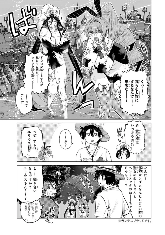 Ochikobore Datta Ani ga Jitsu wa Saikyou - Shijou Saikyou no Yuusha wa Tenseishi, Gakuen de Mujikaku ni Musou suru - Chapter 40.4 - Page 1