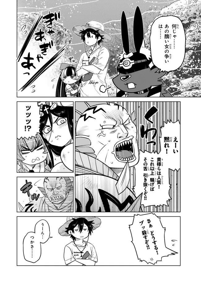Ochikobore Datta Ani ga Jitsu wa Saikyou - Shijou Saikyou no Yuusha wa Tenseishi, Gakuen de Mujikaku ni Musou suru - Chapter 40.4 - Page 4
