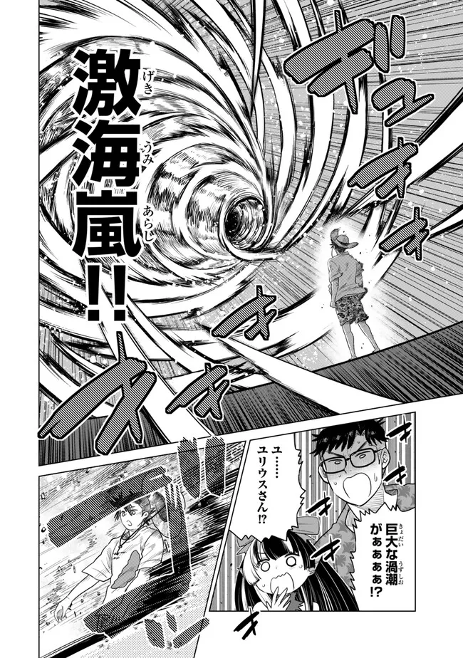 Ochikobore Datta Ani ga Jitsu wa Saikyou - Shijou Saikyou no Yuusha wa Tenseishi, Gakuen de Mujikaku ni Musou suru - Chapter 40.4 - Page 8