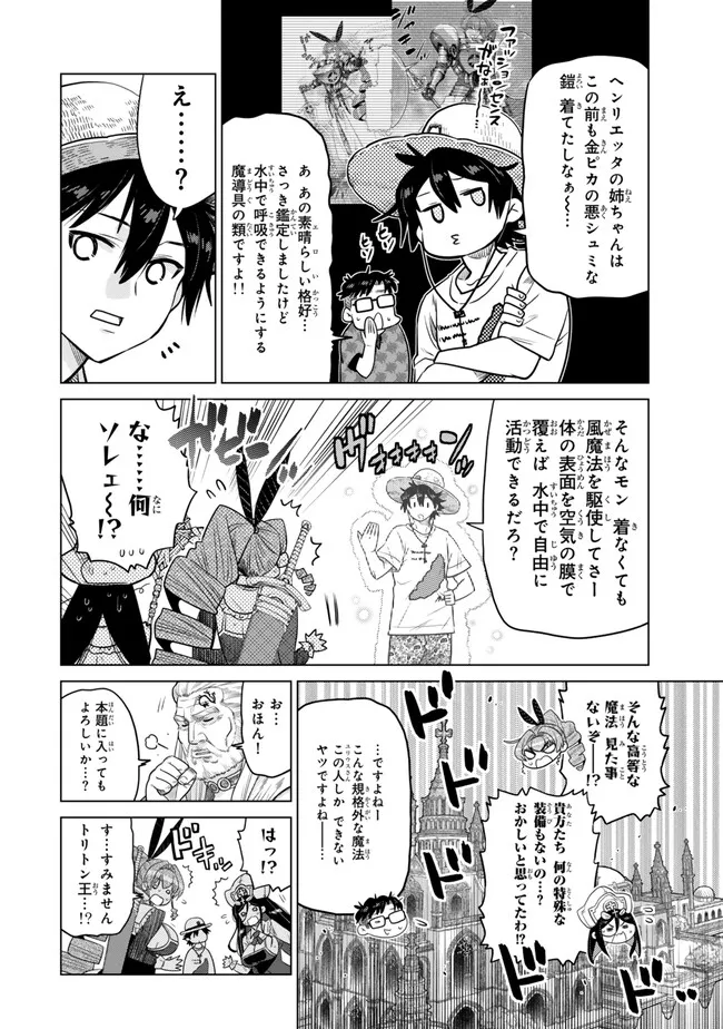 Ochikobore Datta Ani ga Jitsu wa Saikyou - Shijou Saikyou no Yuusha wa Tenseishi, Gakuen de Mujikaku ni Musou suru - Chapter 41.1 - Page 10