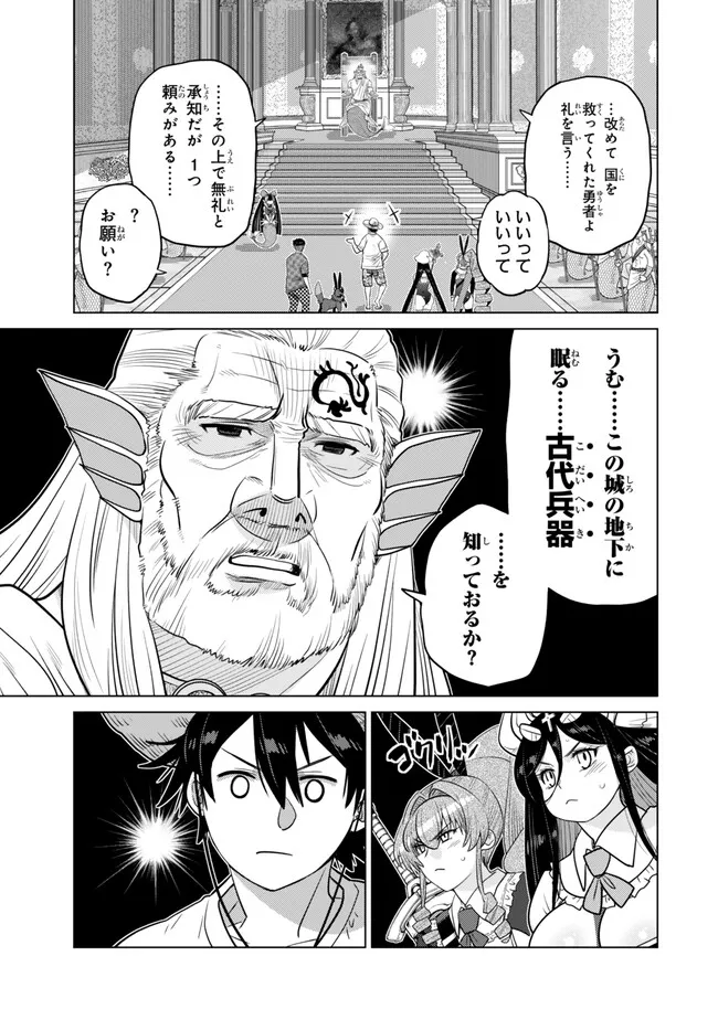 Ochikobore Datta Ani ga Jitsu wa Saikyou - Shijou Saikyou no Yuusha wa Tenseishi, Gakuen de Mujikaku ni Musou suru - Chapter 41.1 - Page 11