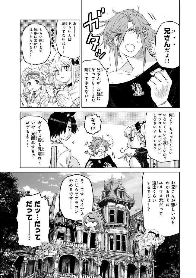 Ochikobore Datta Ani ga Jitsu wa Saikyou - Shijou Saikyou no Yuusha wa Tenseishi, Gakuen de Mujikaku ni Musou suru - Chapter 41.1 - Page 3
