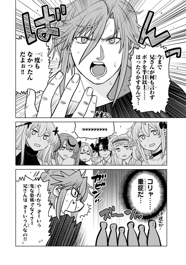 Ochikobore Datta Ani ga Jitsu wa Saikyou - Shijou Saikyou no Yuusha wa Tenseishi, Gakuen de Mujikaku ni Musou suru - Chapter 41.1 - Page 4