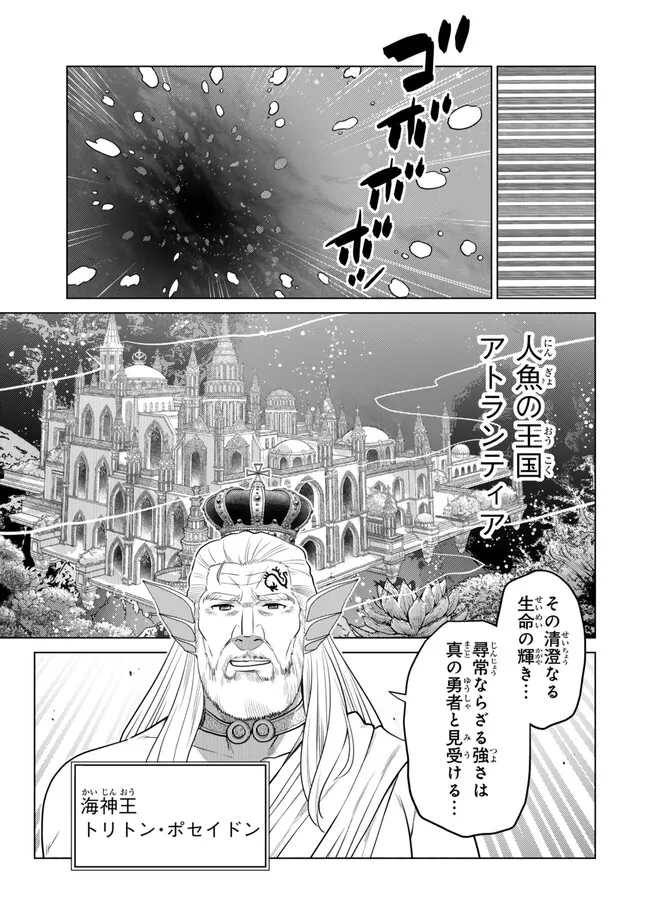 Ochikobore Datta Ani ga Jitsu wa Saikyou - Shijou Saikyou no Yuusha wa Tenseishi, Gakuen de Mujikaku ni Musou suru - Chapter 41.1 - Page 7