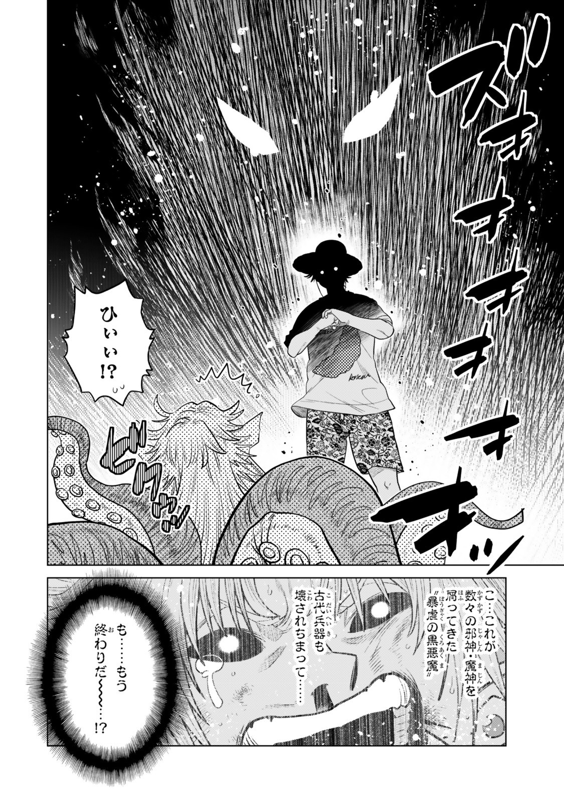 Ochikobore Datta Ani ga Jitsu wa Saikyou - Shijou Saikyou no Yuusha wa Tenseishi, Gakuen de Mujikaku ni Musou suru - Chapter 41.4 - Page 3