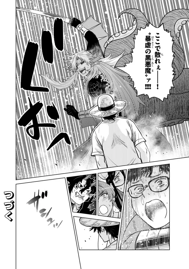 Ochikobore Datta Ani ga Jitsu wa Saikyou - Shijou Saikyou no Yuusha wa Tenseishi, Gakuen de Mujikaku ni Musou suru - Chapter 42.5 - Page 10