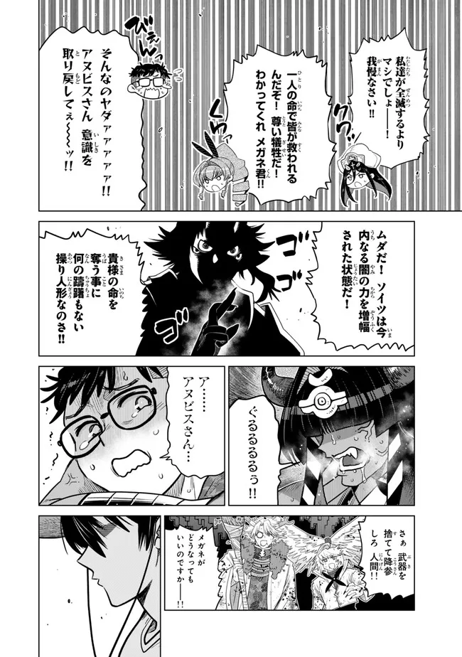 Ochikobore Datta Ani ga Jitsu wa Saikyou - Shijou Saikyou no Yuusha wa Tenseishi, Gakuen de Mujikaku ni Musou suru - Chapter 42.5 - Page 6