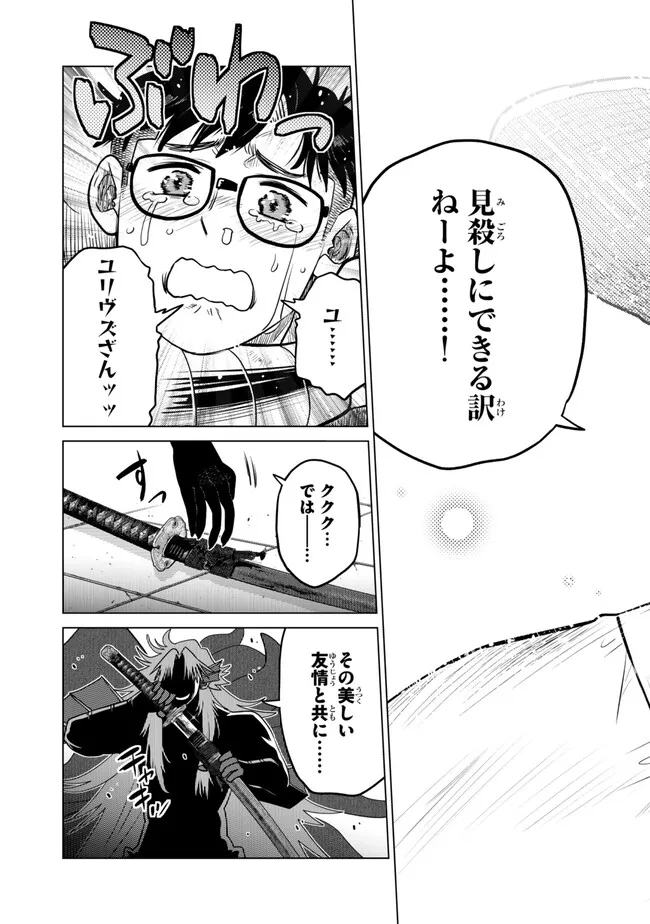 Ochikobore Datta Ani ga Jitsu wa Saikyou - Shijou Saikyou no Yuusha wa Tenseishi, Gakuen de Mujikaku ni Musou suru - Chapter 42.5 - Page 9