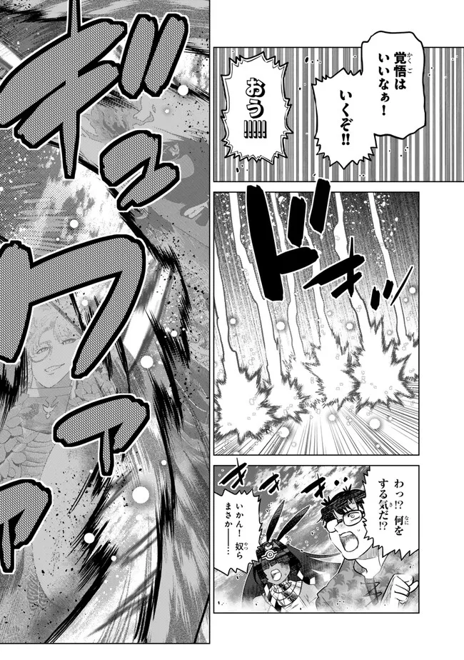 Ochikobore Datta Ani ga Jitsu wa Saikyou - Shijou Saikyou no Yuusha wa Tenseishi, Gakuen de Mujikaku ni Musou suru - Chapter 43.2 - Page 10