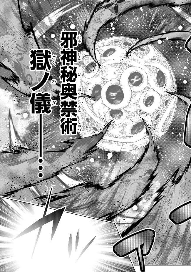 Ochikobore Datta Ani ga Jitsu wa Saikyou - Shijou Saikyou no Yuusha wa Tenseishi, Gakuen de Mujikaku ni Musou suru - Chapter 43.2 - Page 11