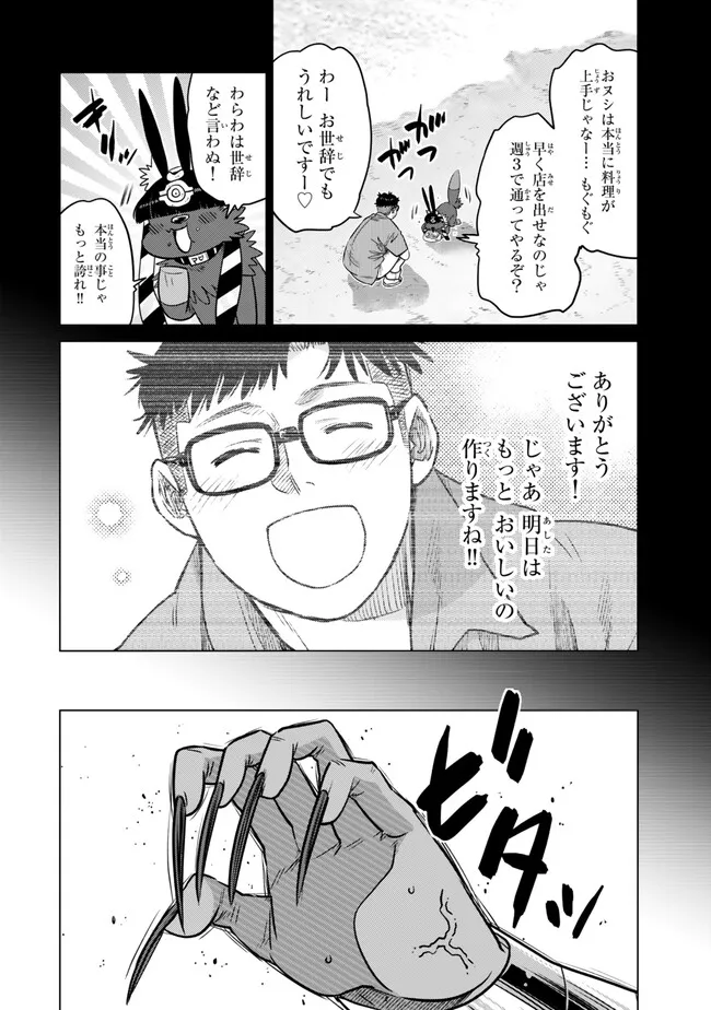 Ochikobore Datta Ani ga Jitsu wa Saikyou - Shijou Saikyou no Yuusha wa Tenseishi, Gakuen de Mujikaku ni Musou suru - Chapter 43.2 - Page 4