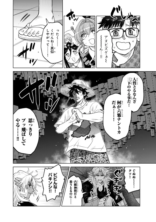 Ochikobore Datta Ani ga Jitsu wa Saikyou - Shijou Saikyou no Yuusha wa Tenseishi, Gakuen de Mujikaku ni Musou suru - Chapter 43.2 - Page 8