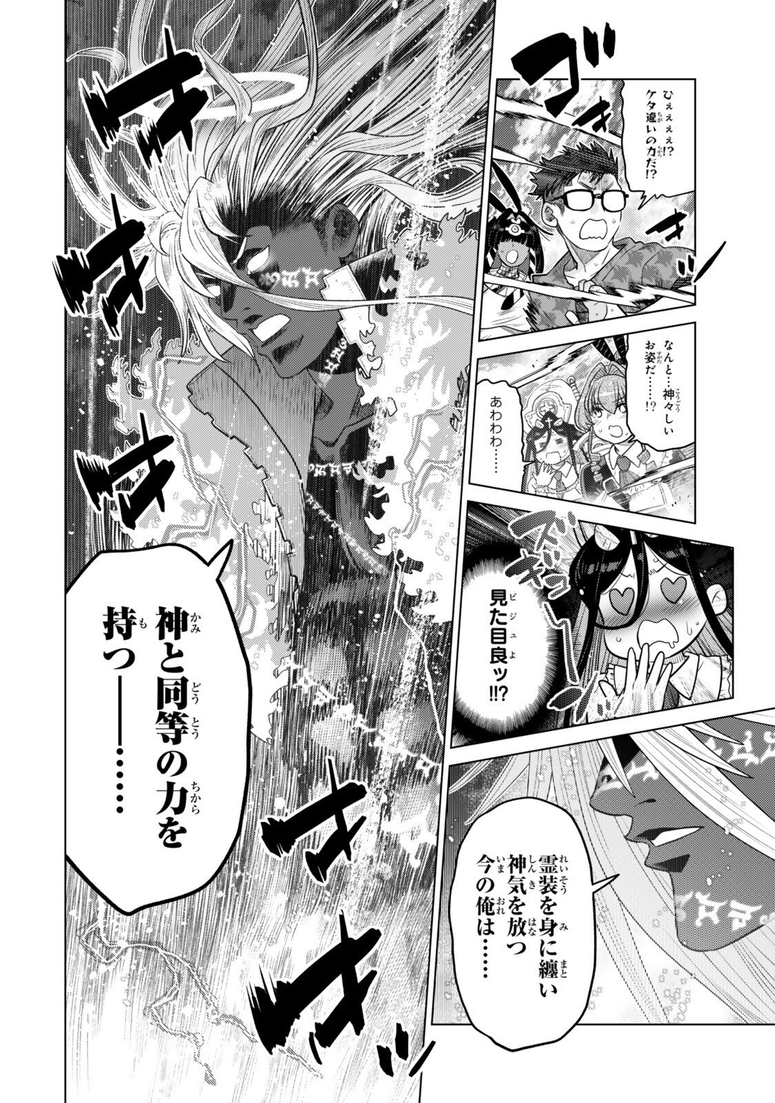 Ochikobore Datta Ani ga Jitsu wa Saikyou - Shijou Saikyou no Yuusha wa Tenseishi, Gakuen de Mujikaku ni Musou suru - Chapter 43.3 - Page 9