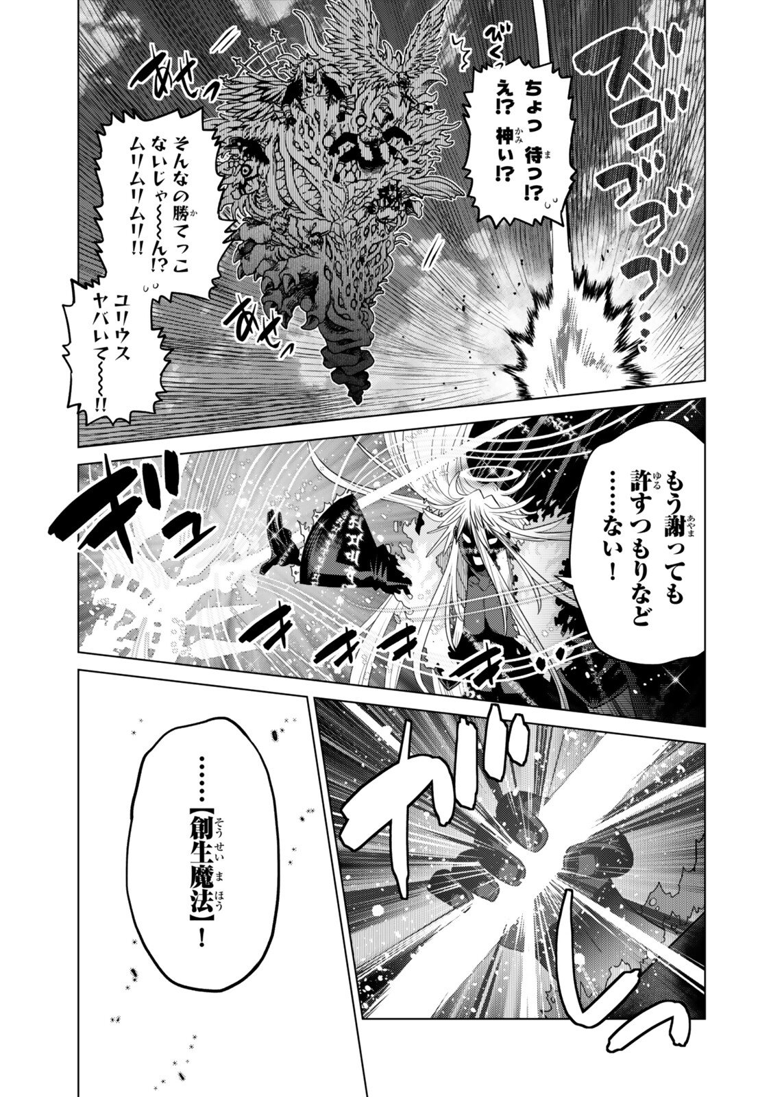 Ochikobore Datta Ani ga Jitsu wa Saikyou - Shijou Saikyou no Yuusha wa Tenseishi, Gakuen de Mujikaku ni Musou suru - Chapter 43.4 - Page 1