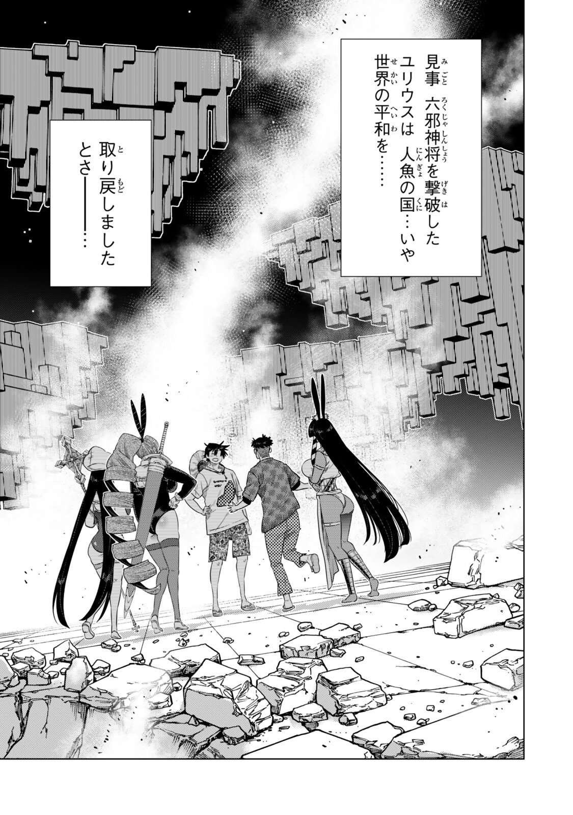 Ochikobore Datta Ani ga Jitsu wa Saikyou - Shijou Saikyou no Yuusha wa Tenseishi, Gakuen de Mujikaku ni Musou suru - Chapter 43.4 - Page 11