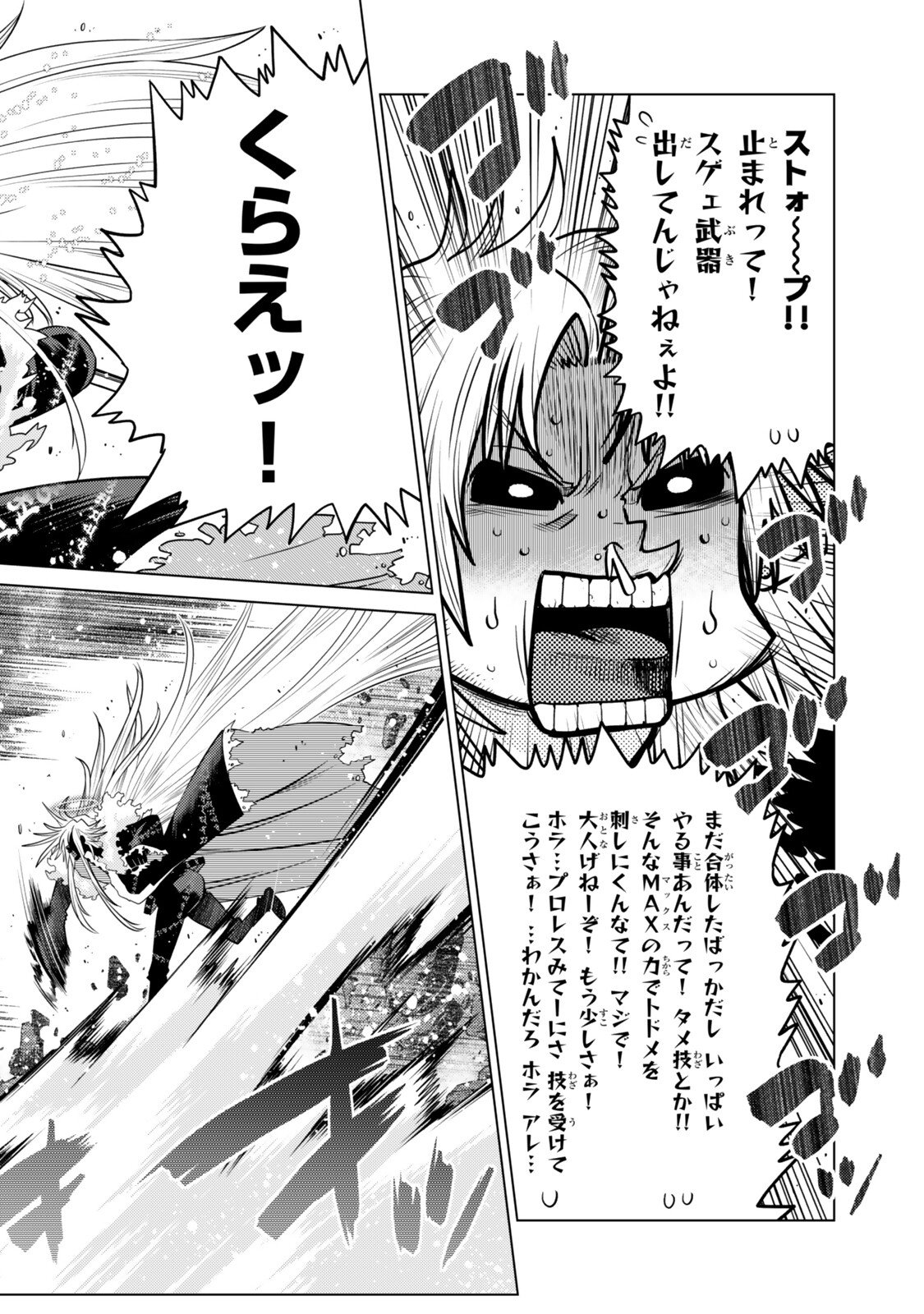 Ochikobore Datta Ani ga Jitsu wa Saikyou - Shijou Saikyou no Yuusha wa Tenseishi, Gakuen de Mujikaku ni Musou suru - Chapter 43.4 - Page 4