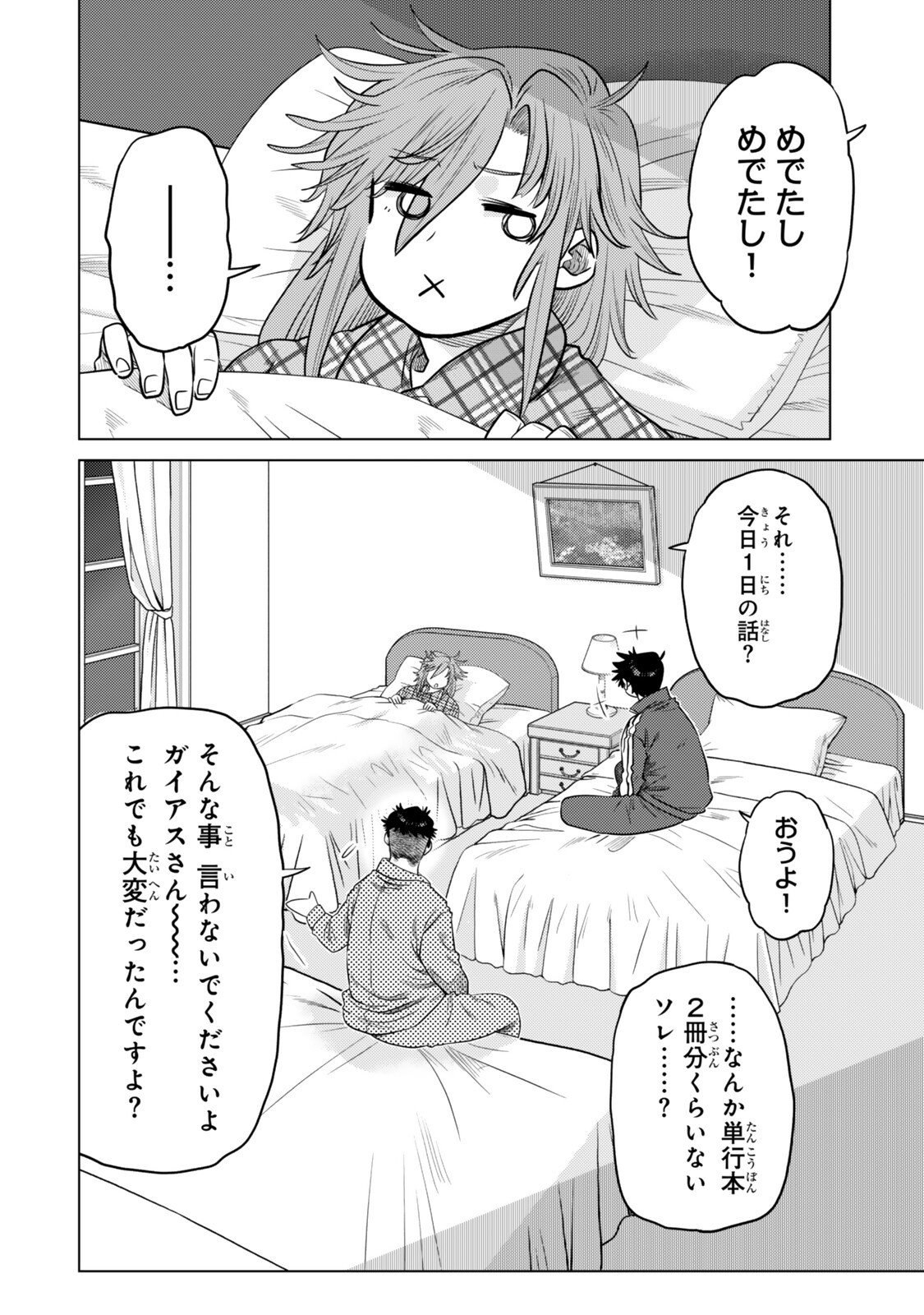 Ochikobore Datta Ani ga Jitsu wa Saikyou - Shijou Saikyou no Yuusha wa Tenseishi, Gakuen de Mujikaku ni Musou suru - Chapter 43.5 - Page 1