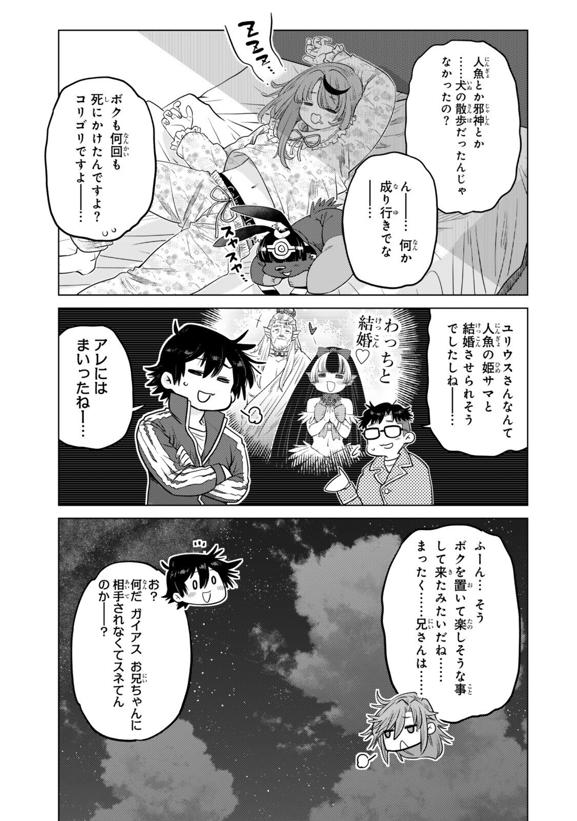 Ochikobore Datta Ani ga Jitsu wa Saikyou - Shijou Saikyou no Yuusha wa Tenseishi, Gakuen de Mujikaku ni Musou suru - Chapter 43.5 - Page 2