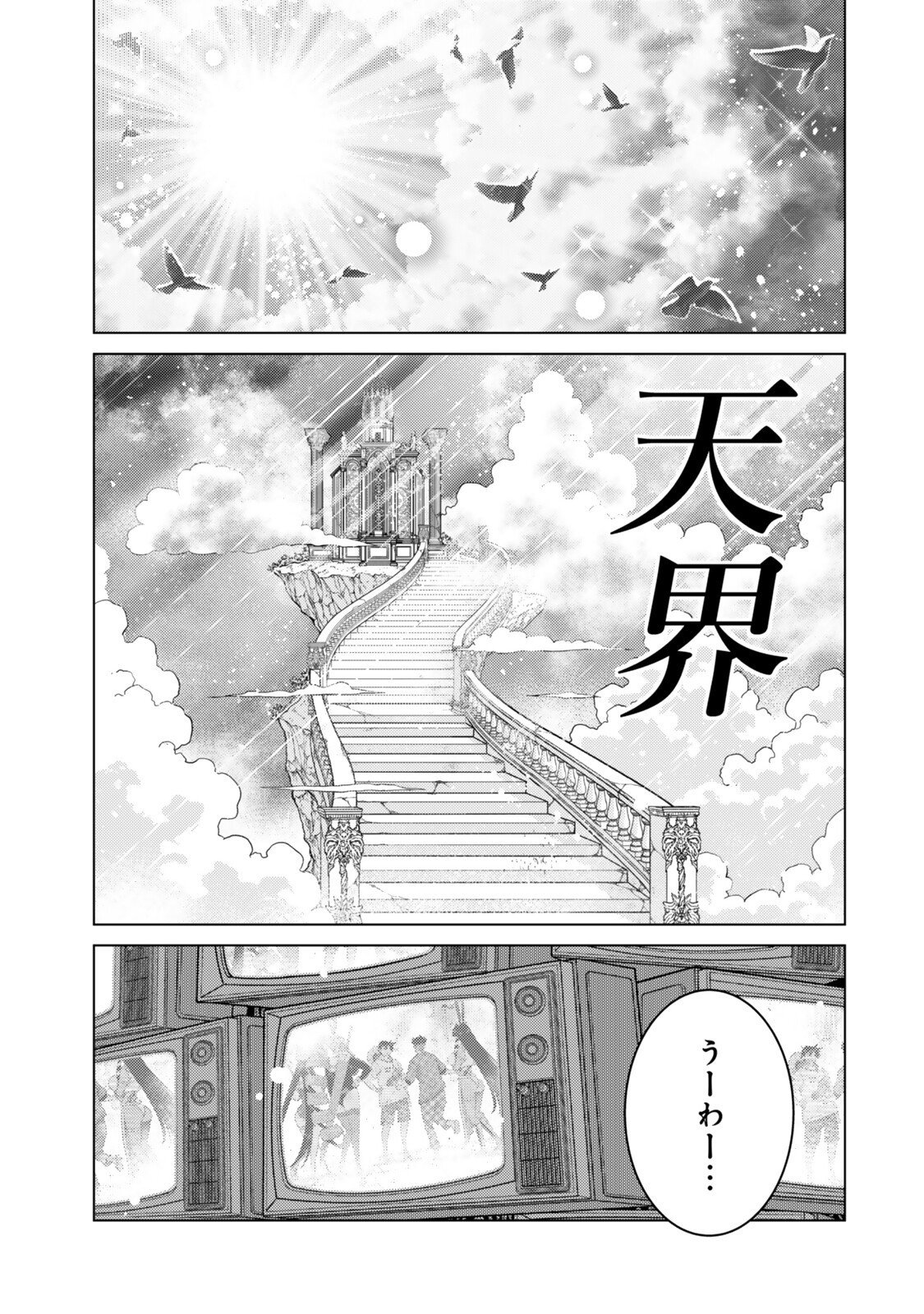 Ochikobore Datta Ani ga Jitsu wa Saikyou - Shijou Saikyou no Yuusha wa Tenseishi, Gakuen de Mujikaku ni Musou suru - Chapter 43.5 - Page 4