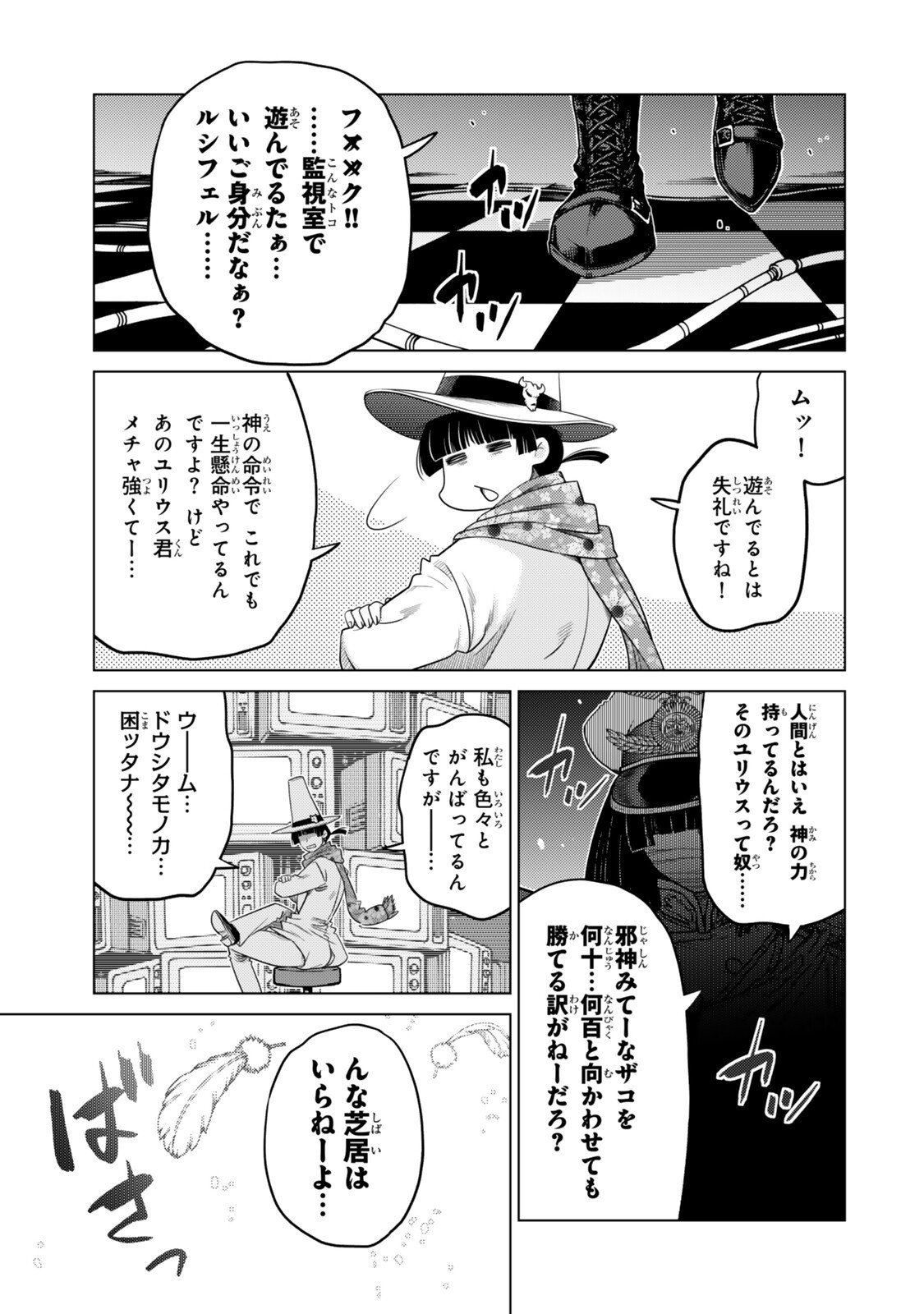 Ochikobore Datta Ani ga Jitsu wa Saikyou - Shijou Saikyou no Yuusha wa Tenseishi, Gakuen de Mujikaku ni Musou suru - Chapter 43.5 - Page 6